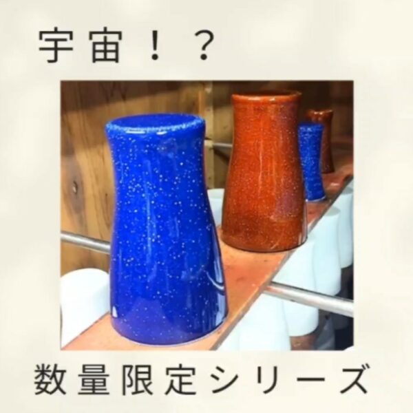 数量限定！星がきらめくグラス