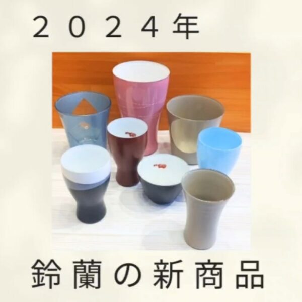 2024年の新商品