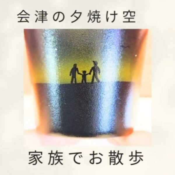 会津の夕焼け空のもと家族でお散歩