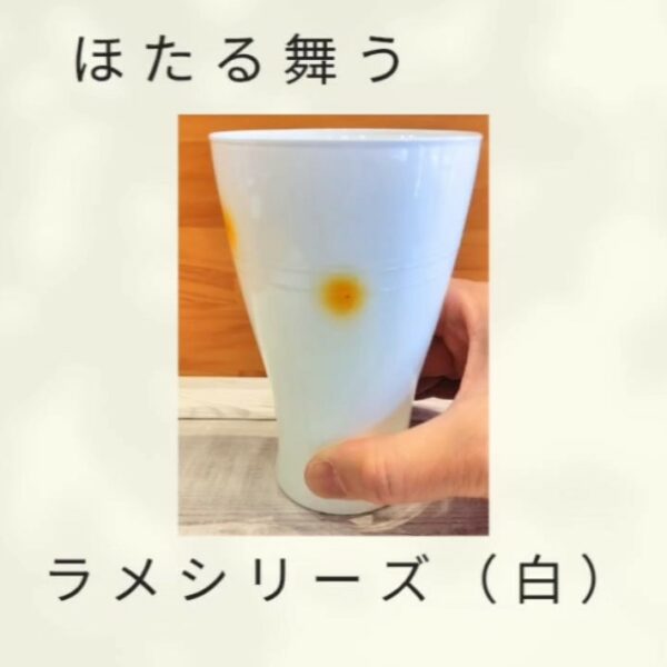 ほたる舞うラメシリーズ（ホワイト）