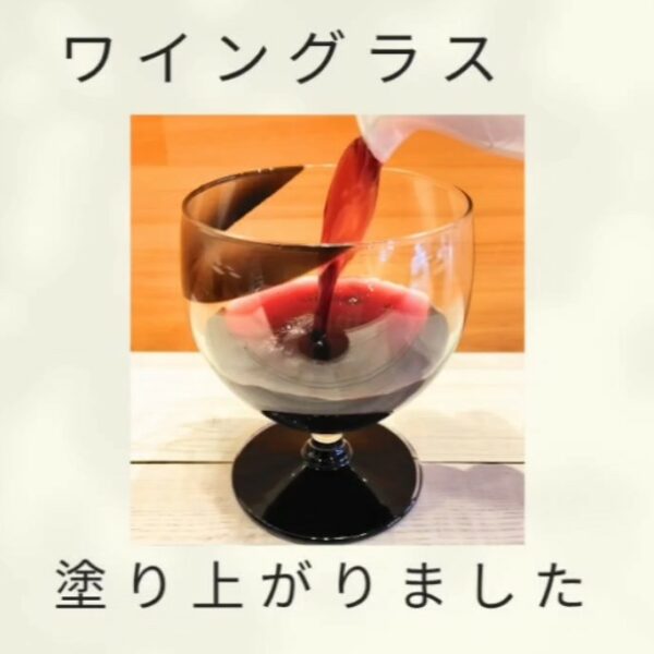 ワイングラス（小　ブラック）塗り上がりました