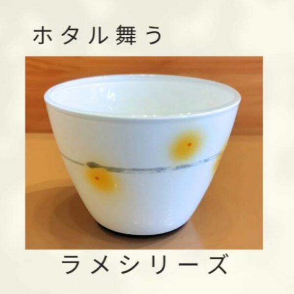 ほたる舞うラメシリーズ（ホワイト）