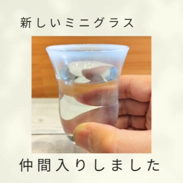 新しいミニグラスが仲間入り！