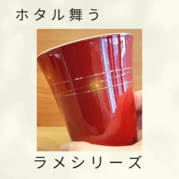 ホタル舞うラメシリーズ（レッド）
