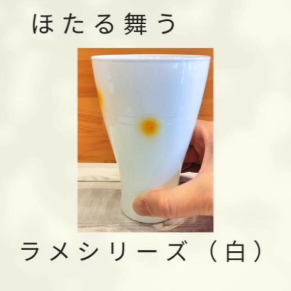 ほたる舞うラメシリーズ（ホワイト）