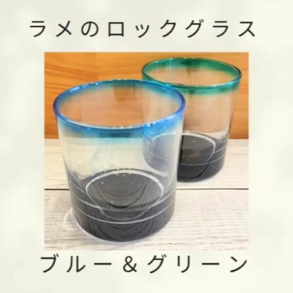 ラメのロックグラス（ブルー＆グリーン）