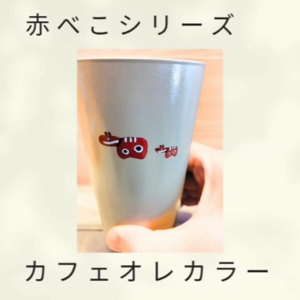 赤べこシリーズにカフェオレカラーが仲間入り！