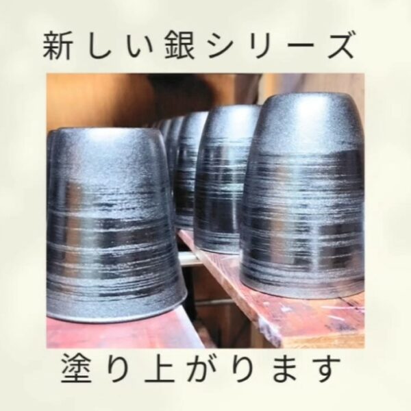 新しい銀シリーズまもなく塗り上がります