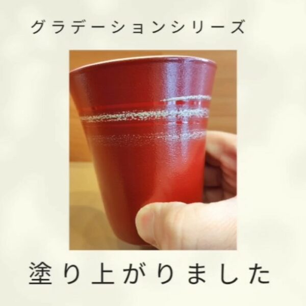 レッドのグラデーションシリーズが塗り上がりました