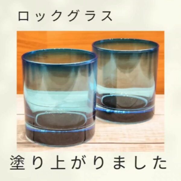 ロックグラスが塗り上がりました