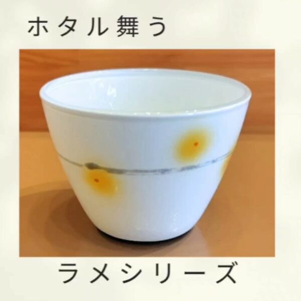 ほたる舞うラメシリーズ（ホワイト）