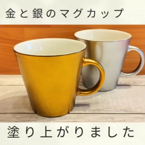 金と銀のマグカップ　塗り上がりました