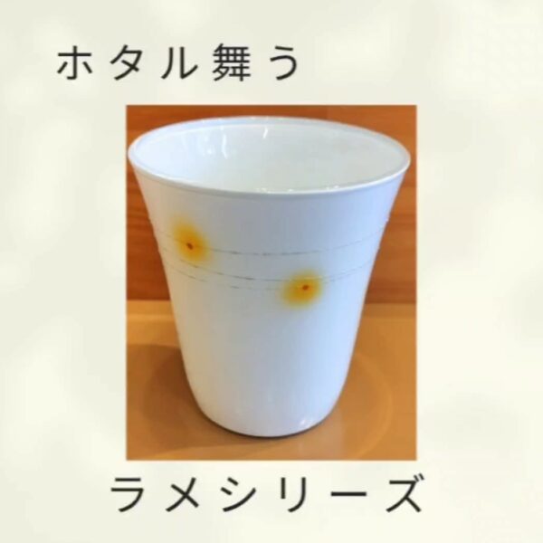 ほたる舞うラメシリーズ（ホワイト）