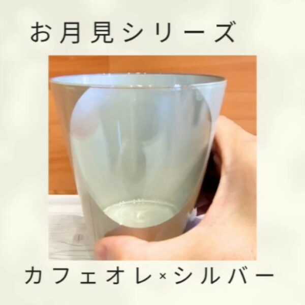 お月見シリーズ（カフェオレ×シルバー）塗り上がりました