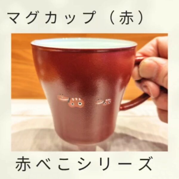 赤べこシリーズのマグカップ（レッド）
