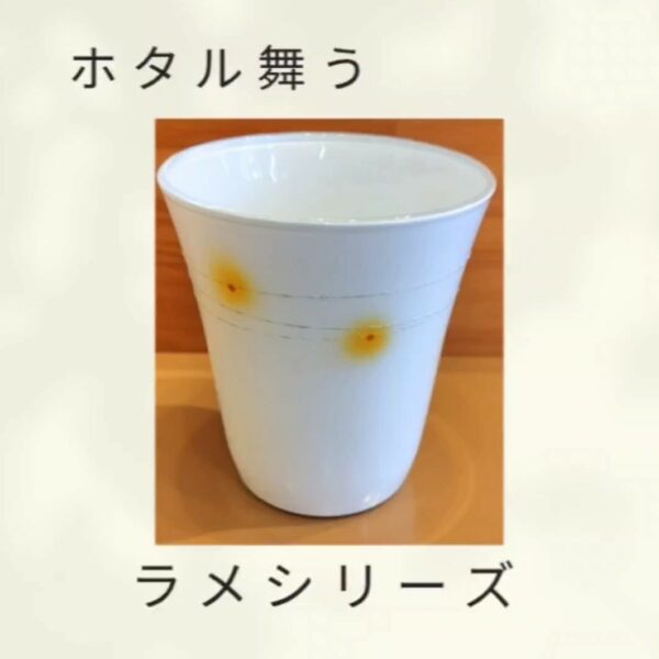 ほたる舞うラメシリーズ（ホワイト）