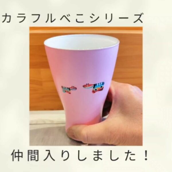 カラフルべこシリーズが仲間入り！