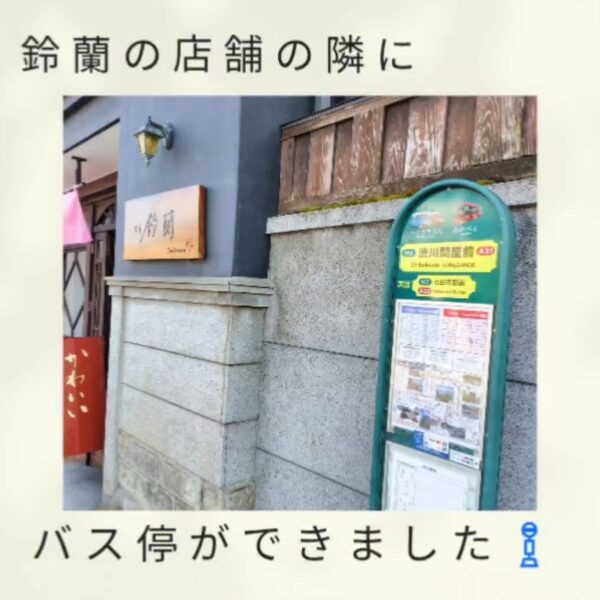 店の隣にバス停ができました🚌