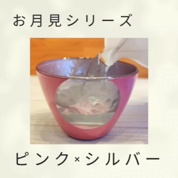 お月見シリーズ（ピンク）塗り上がりました