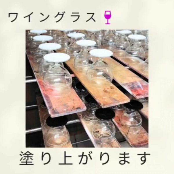 ワイングラスが塗り上がります🍷