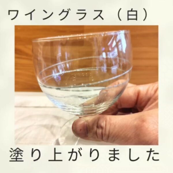 ワイングラス（白）塗り上がりました🍷
