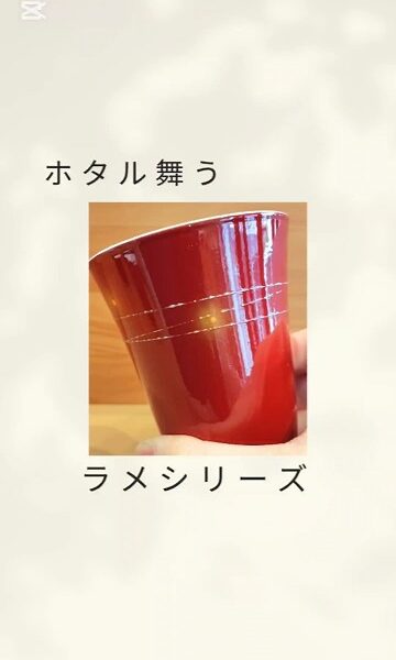 ほたる舞うラメシリーズ（レッド）