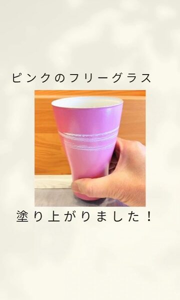 ピンクのフリーグラス（大）仲間入り！