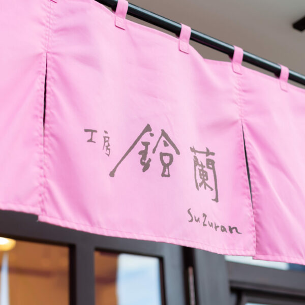 ８月６日（木）振替休日とさせていただきます