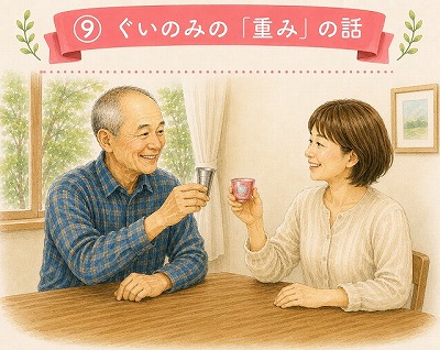 「ぐいのみって、なんだろう？」新しい読みものをつくりました